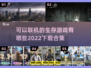 🔥2022超赞联机生存游戏合集下载🔗