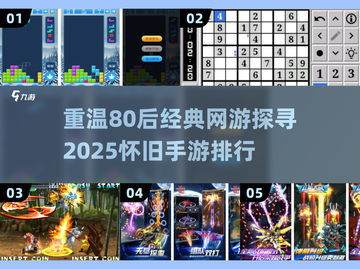 🔥80后必玩的怀旧手游排行榜🔥经典再现， nostalgic玩家必备！截图1