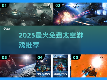 🚀2025最火太空游戏免费下！截图1