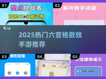 🔥六宫格数独手游TOP榜！经典耐玩推荐🎮截图1