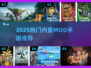 🔥2025最火内置Mod手游大揭秘！🎮💥