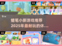 🔥2025超火蜡笔小新游戏合集，休闲党必玩！🎮