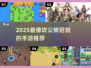 🔥2025最像坎公骑冠剑的手游汇总！🎮