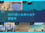 🎣2025超好玩免费钓鱼手游排行榜！