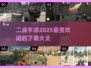 🔥2025超热门二战手游下载大全🎉