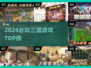 🔥2024最火三国游戏TOP5💥