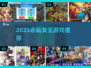 👑2025必玩女王游戏大揭秘！🔥