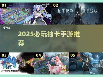 🔥2025最耐玩抽卡手游TOP榜💥截图1