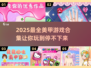 2025超🔥美甲游戏合集✨涂出你的独特指甲艺术！