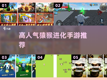 🐒高人气猿猴进化手游🔥2025必玩截图1
