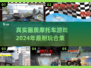 🔥2024必玩摩托车游戏合集，真实画质沉浸体验！🏍