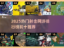 🔥2025射击网游TOP10出炉！🎮高能推荐必玩清单💥