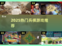 🔥2025最火兵棋游戏TOP榜🏆