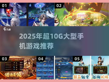🎮2025超热门大型手游盘点！超过10G的必玩神作推荐🔥截图1