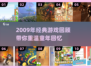 🎮2009年经典游戏大回顾，你玩过几款？
