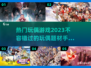 2023超🔥玩偶游戏推荐✨下载必玩