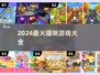 🐱必玩猫咪游戏合集2024！🔥
