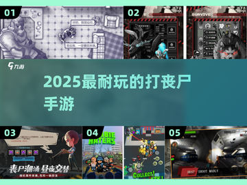 🔥2025最爽打僵尸手游TOP榜💥截图1