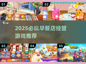 🔥早餐店经营游戏推荐2025！🍳🎮截图1