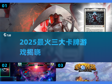 🔥2025最火卡牌游戏TOP3榜单！🎮✨截图1