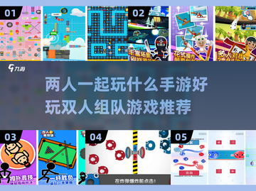 🔥2025超好玩双人组队手游推荐💥截图1