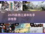 🔥2025最热江湖单机手游推荐！🎮