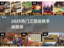 🔥2025最火三国战棋手游💥