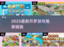 🎮2025最新开罗游戏大揭秘！🔥