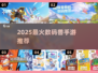 🔥2025最火数码兽手游TOP榜💥