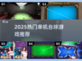 🎱2025最火离线台球神作！不联网也能爽玩