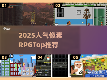 🔥2025最火像素RPGTOP10💥截图1