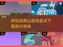 🔥2024必玩爬山游戏排行榜下载🔗