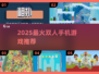 🔥2025双人手游TOP榜💖