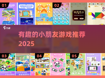 🔥5-9岁必玩！超萌儿童游戏合集2025🎮截图1