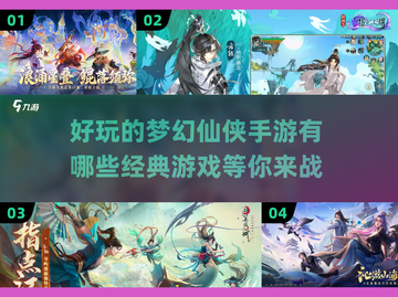 🔥2023必玩仙侠手游🔥经典盘点✨截图1