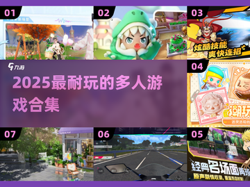 🔥2025超耐玩多人游戏合集🎮截图1