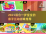 👶超萌互动游戏合集！2025最火一岁宝宝早教玩法🔥