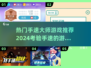 手速达人必玩！💥2024最🔥手速游戏合集来啦！🎮