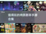 🔥2025必玩！顶级肉鸽割草手游合集💥