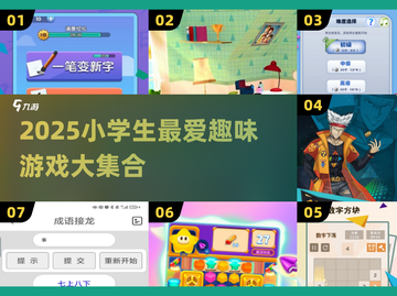 🔥小学生最爱小游戏合集2025🎮课间玩这些太上头啦！截图1