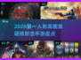 🔥2025最🔥硬核射击手游盘点💥下载就玩！