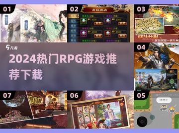 🔥2024最火RPG游戏下载推荐🎮截图1