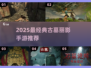 🎮古墓丽影手游TOP5🔥经典必玩！