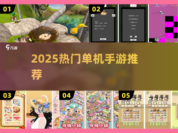 🔥2025爆款单机手游来袭！🎮截图1