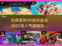 🔥2025必玩！高人气3D篮球游戏大盘点🏀