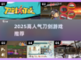 🔥2025最火刀剑游戏TOP5💥