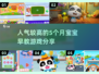 5个月宝宝早教游戏合集💥超有趣的人气游戏分享🎉