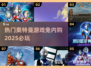 🔥2025必玩奥特曼游戏免内购大全🎉