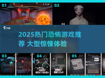 😱2025恐怖游戏TOP榜｜胆小者慎入！截图1