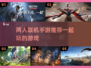 🔥2023必玩！双人联机手游推荐🎮